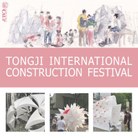 TONGJI INTERNATIONAL CONSTRUCTION FESTIVAL 2024